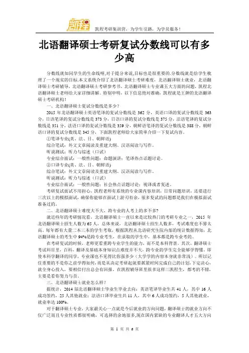 北语翻译硕士考研复试分数线可以有多少高