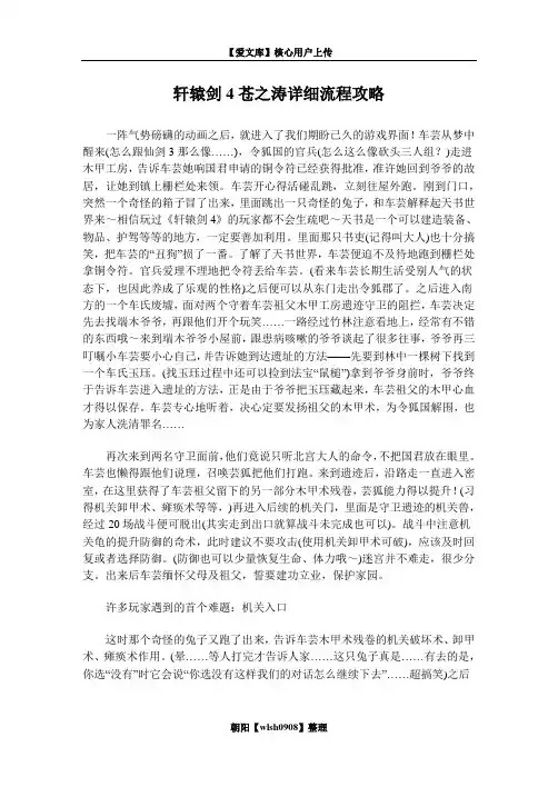 轩辕剑4苍之涛详细流程攻略