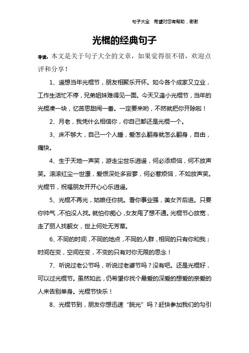 光棍的经典句子