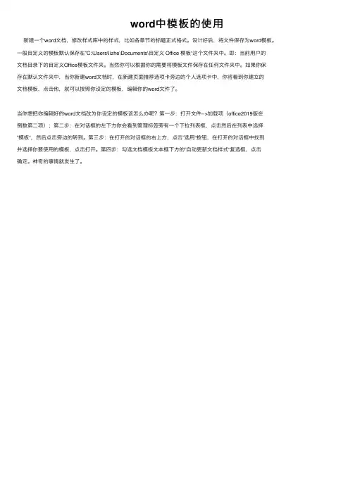 word中模板的使用