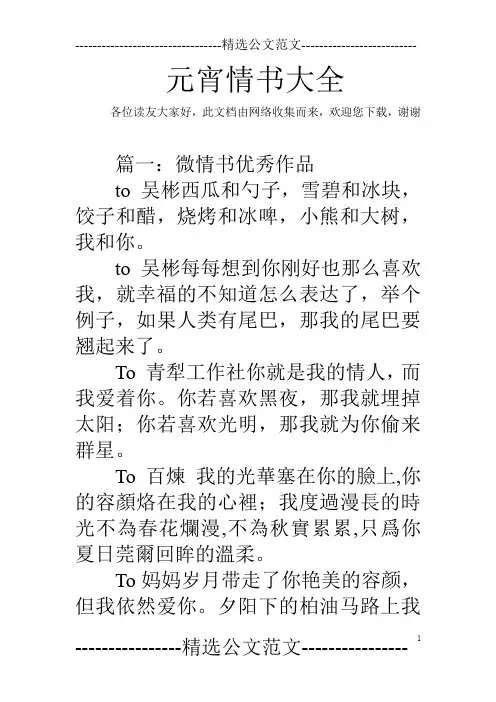 元宵情书大全