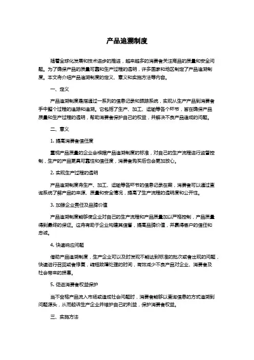 产品追溯制度
