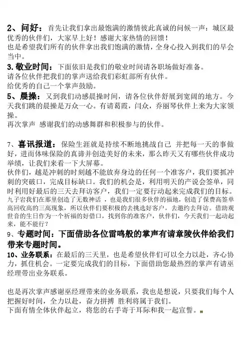 保险公司早会流程主持稿、 2