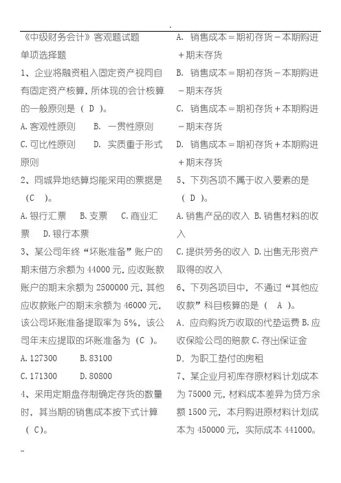 中级财务会计题库选择题(附有答案)