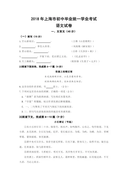 上海市2018年中考语文试题(真题及答案)