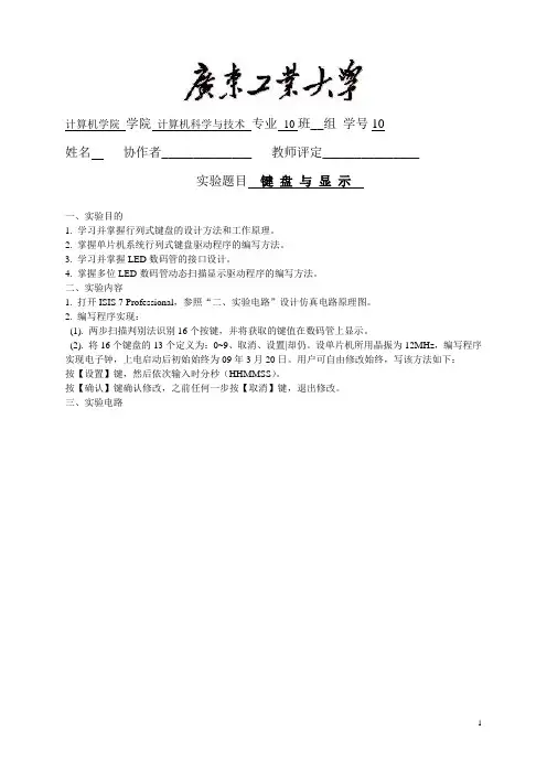 实验3——键盘与显示