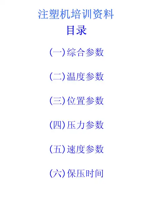 注塑调机培训