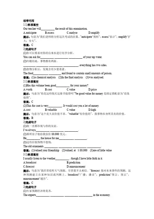 译林版高中英语选修7学案 活学巧用 Unit3 