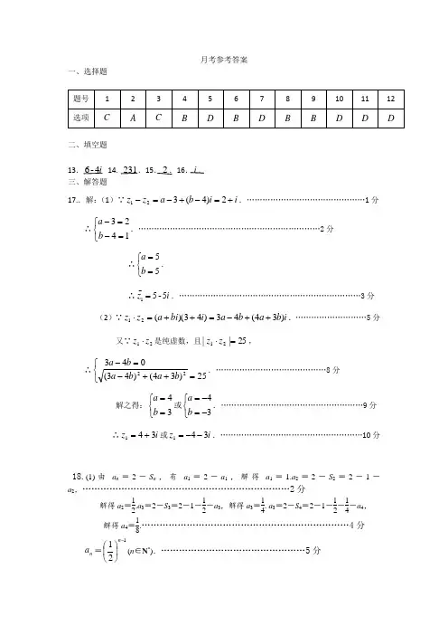 高二第二学期月考参考答案
