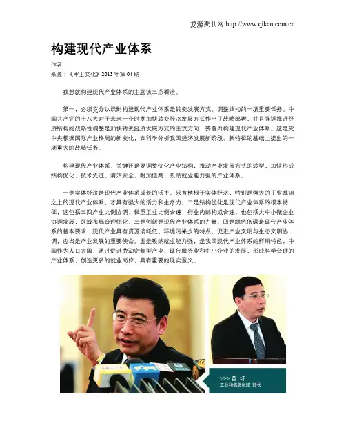 构建现代产业体系