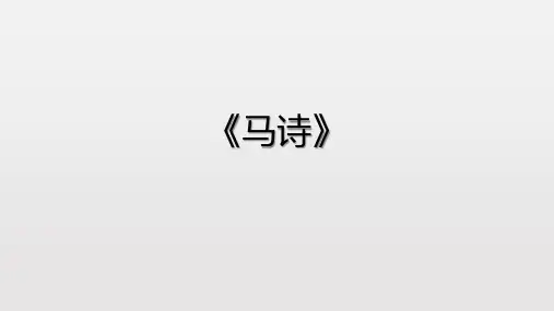 12古代诗歌三首
