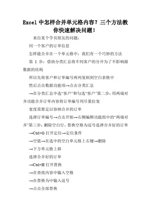 Excel中怎样合并单元格内容？三个方法教你快速解决问题!.doc
