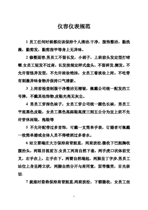 餐饮部员工仪容仪表规范