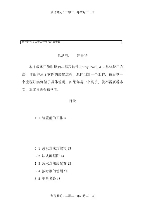 施耐德PLC入门学习