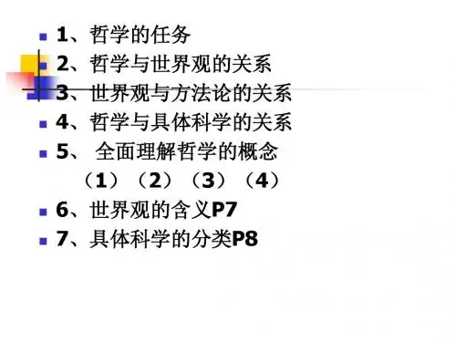 2.1哲学的基本问题
