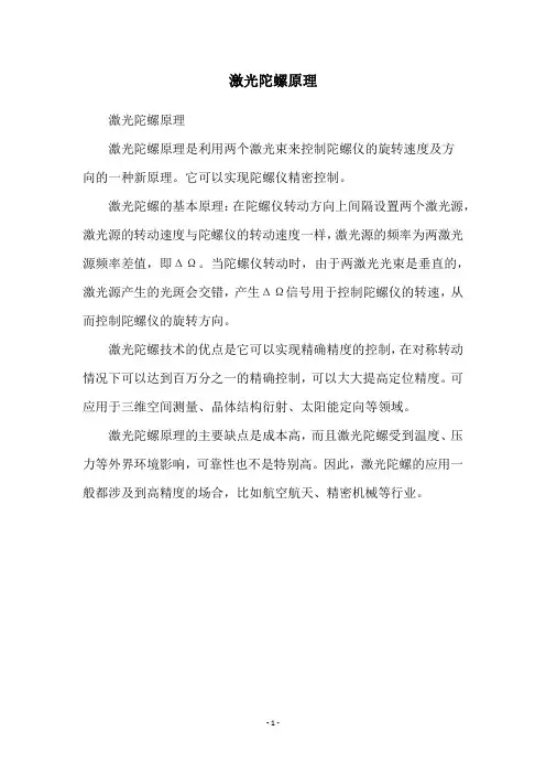 激光陀螺原理
