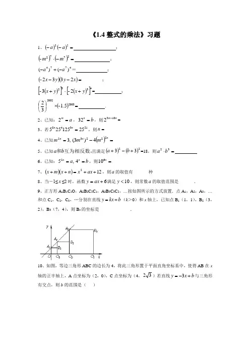 最新北师大版七年级数学下册配套练习1.4整式的乘法(1)