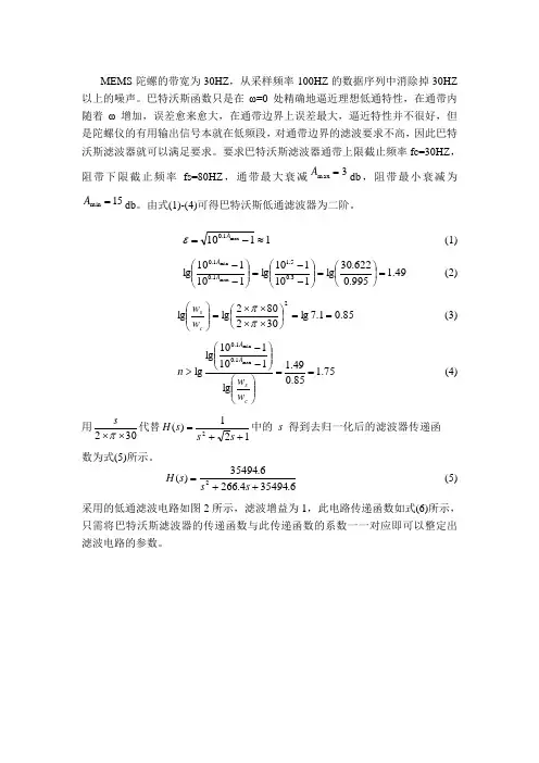 巴特沃斯二阶低通滤波器 2