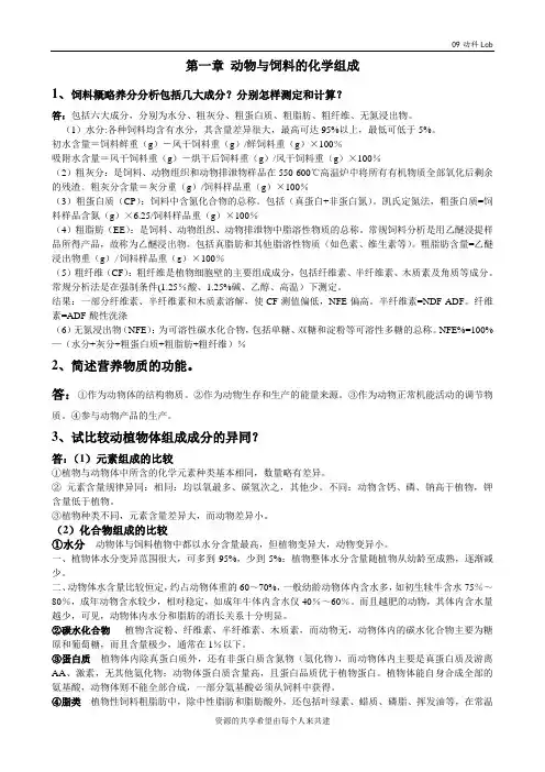 动物营养学 2