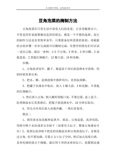 豆角泡菜的腌制方法
