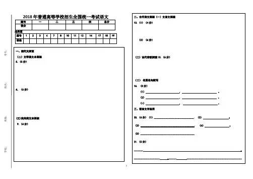 高中语文答题纸
