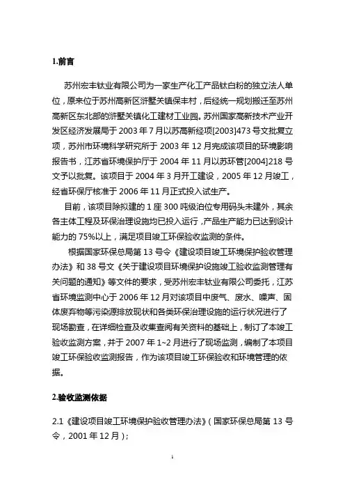 二氧化钛项目竣工环境保护验收监测报告