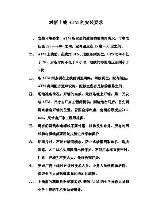 ATM的安装要求