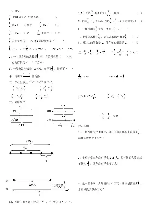 六年级分数乘法除法练习题