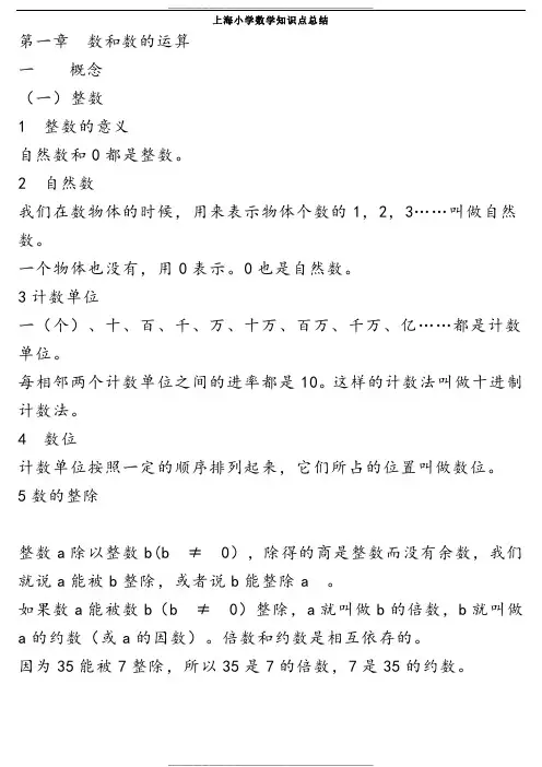 上海小学数学知识点总结