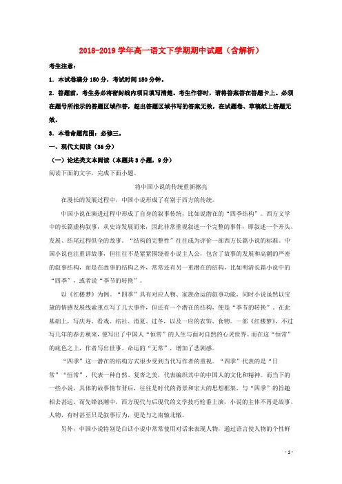 2018_2019学年高一语文下学期期中试题(含解析)