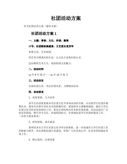 社团活动方案