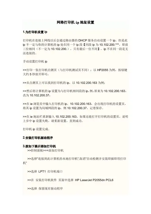 网络打印机ip地址设置