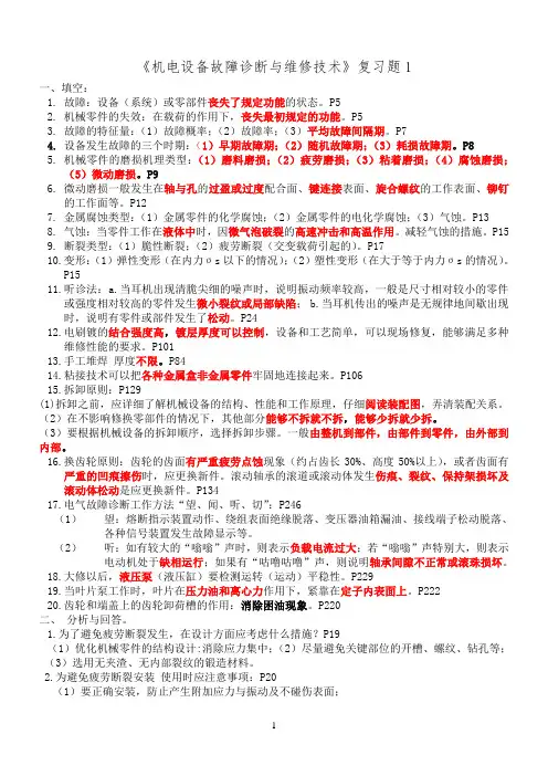 机电设备故障维修