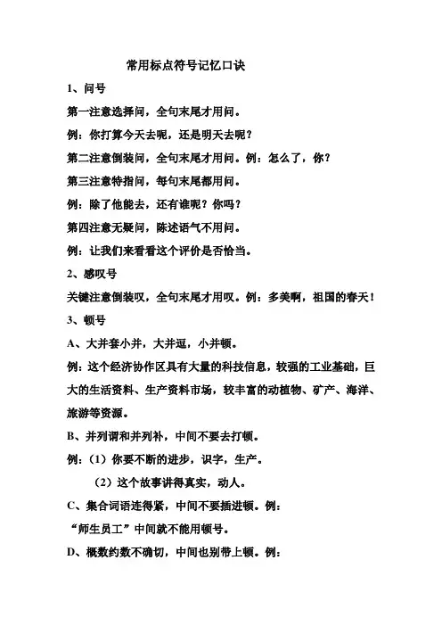 常用标点符号记忆口诀