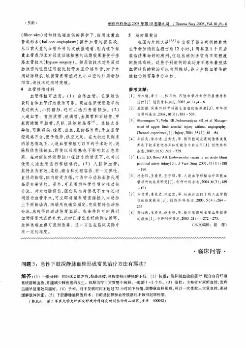 问题3：急性下肢深静脉血栓形成常见治疗方法有那些？