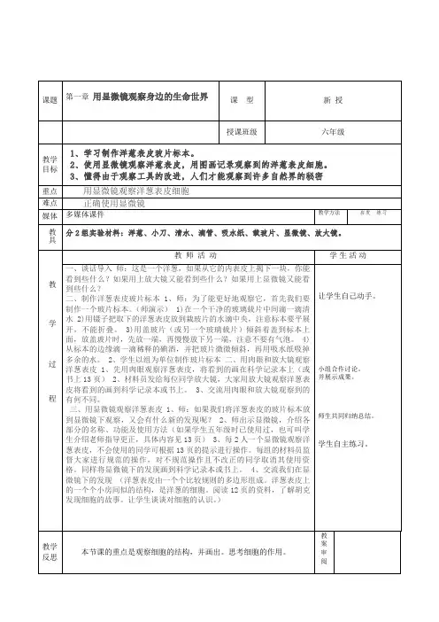 教科版小学科学六年级下册《一 微小世界 微小世界和我们》优质课教学设计_29