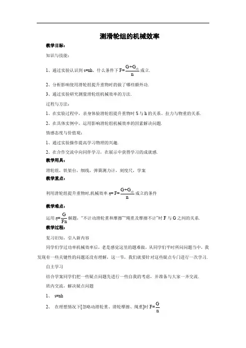  测滑轮组的机械效率【公开课教案】