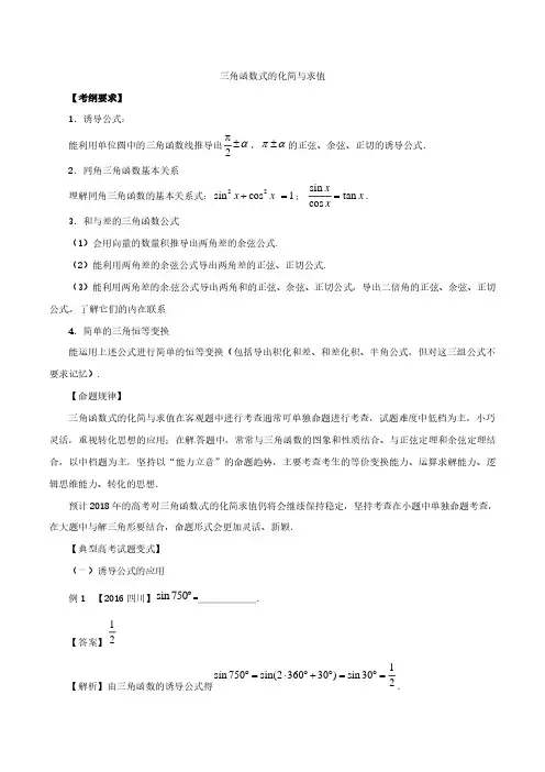 考点15 三角函数式的化简与求值(答案)