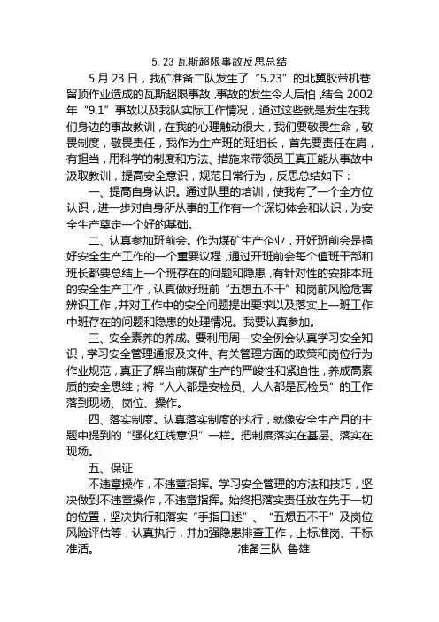 个人反思总结