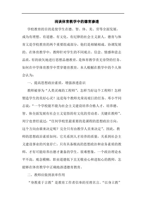 体育教学中的德育渗透1