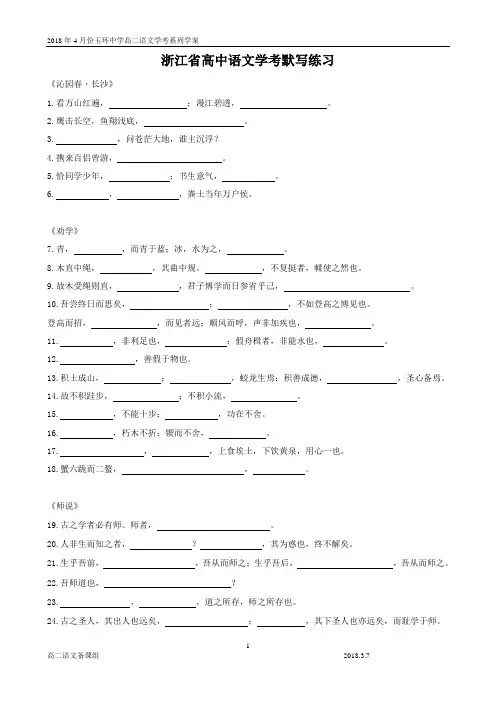 浙江高中语文学考默写练习