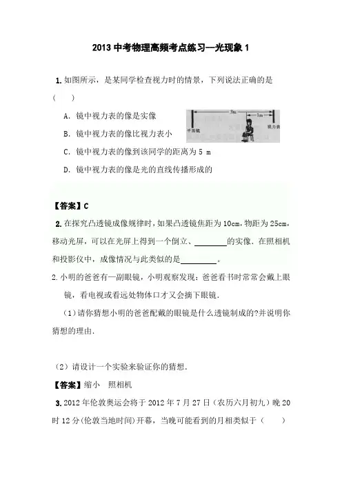 2013中考物理高频考点练习-光现象1汇总