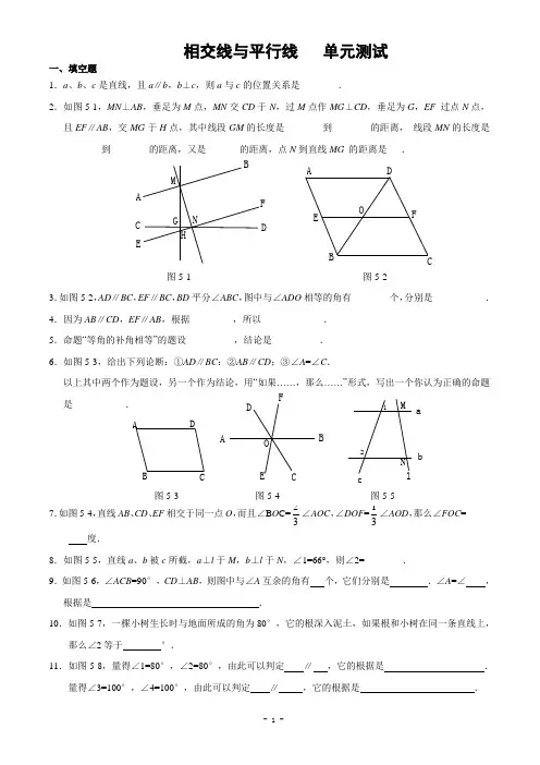 (完整版)《相交线与平行线》的单元测试题(含答案)