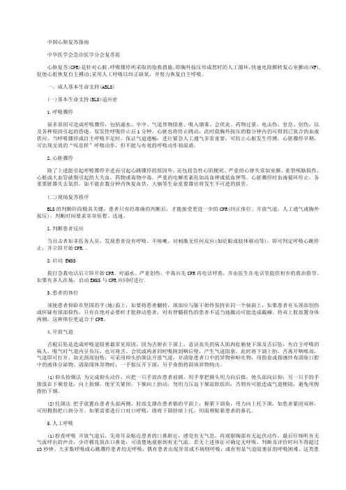 中国心肺复苏指南