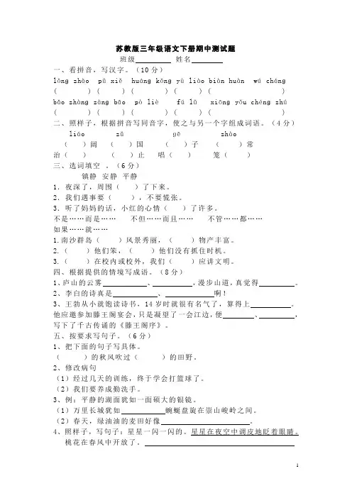 苏教版三年级语文下册期中测试题