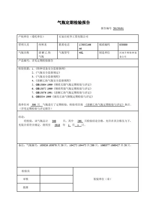 气瓶定期检验报告