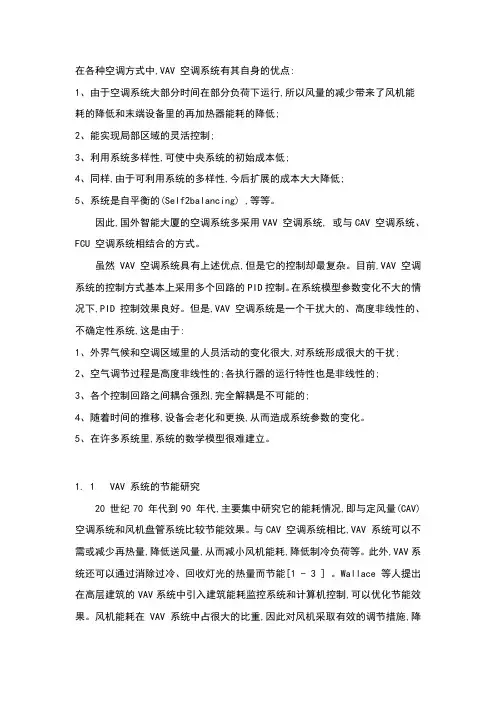 变风量空调系统的优缺点
