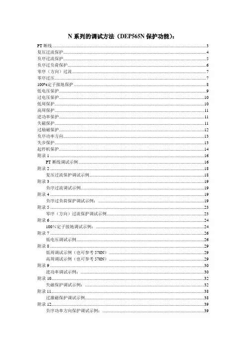 565N保护功能指导书