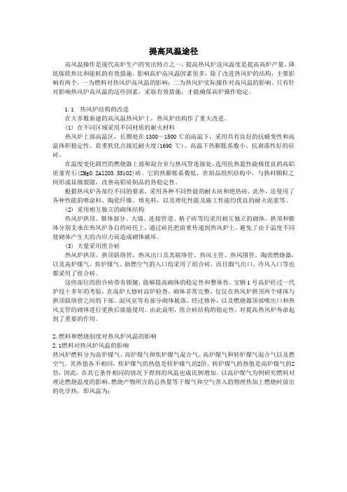 提高风温的途径