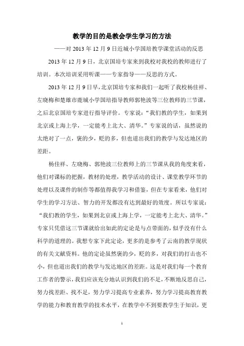 国培学习反思